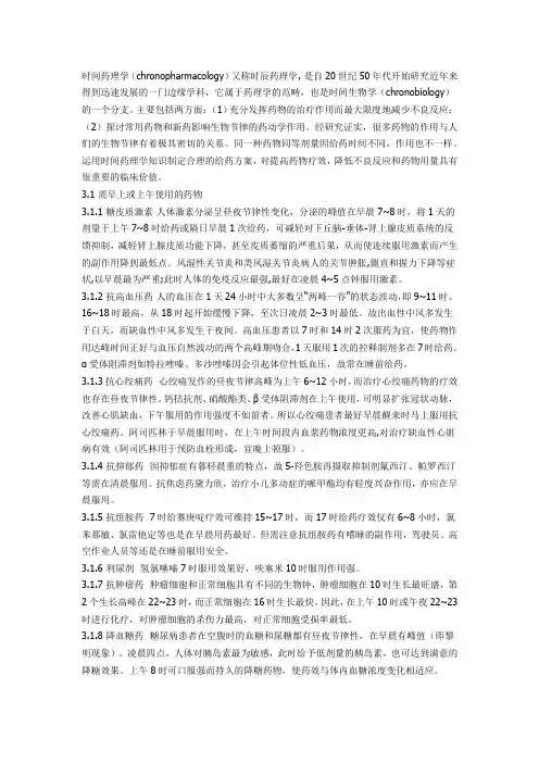 时辰药理学