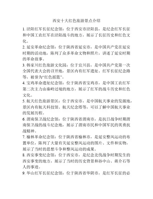 西安十大红色旅游景点介绍