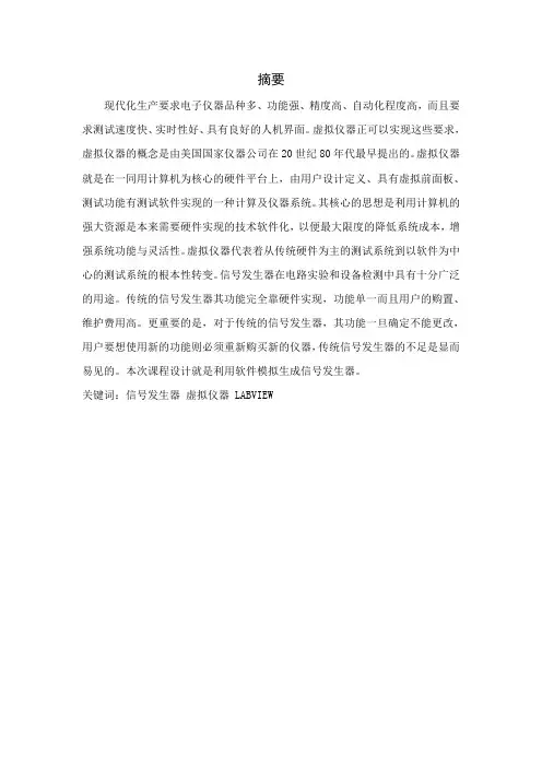 信号发生器 课程设计