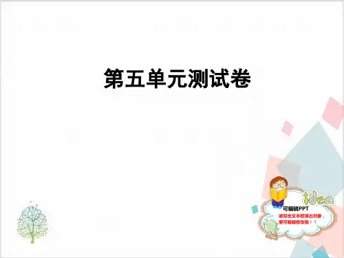部编版七年级语文(上)：第五测试卷