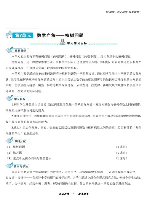人教版五年级数学上册植树问题导学案