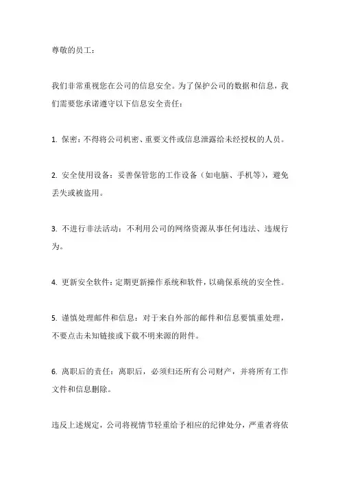 员工信息安全责任书