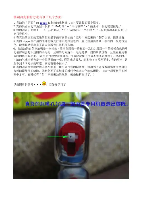 zippo油真假的辨别方法