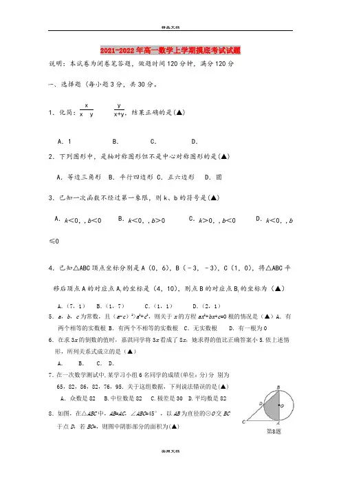 2021-2022年高一数学上学期摸底考试试题