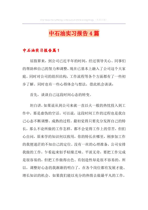 中石油实习报告4篇