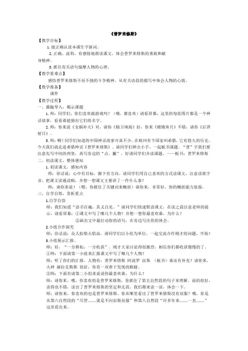 普罗米修斯《课堂实录》