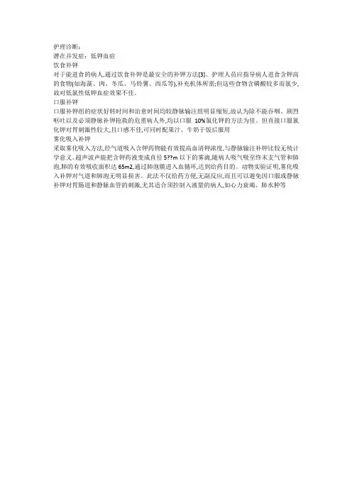 护理诊断 低钾血症
