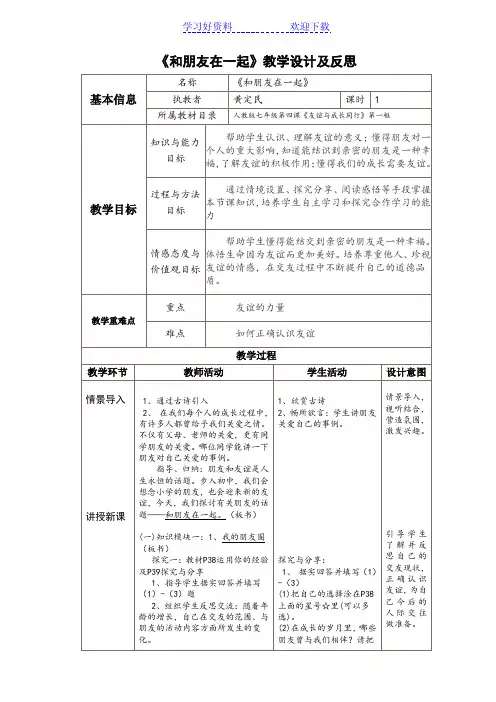 和朋友在一起教学设计
