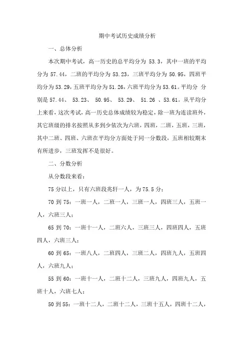 高一期中考试历史成绩分析