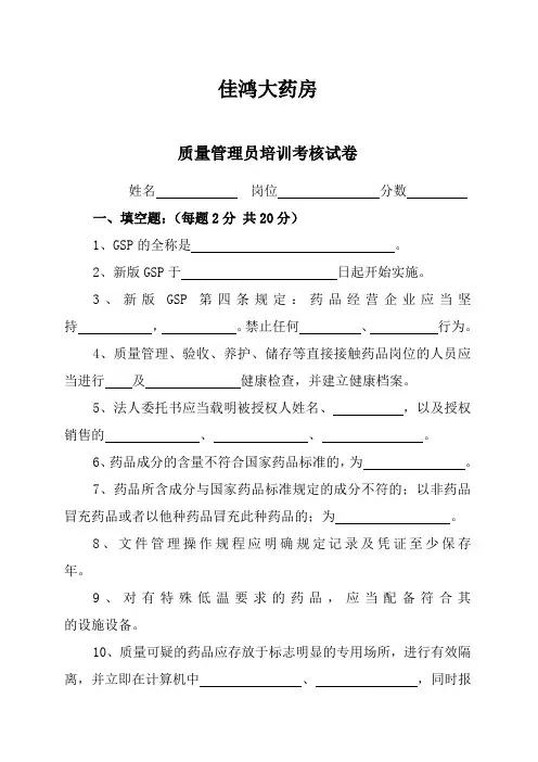 药品GSP质量管理人员培训教育考核试卷及答案