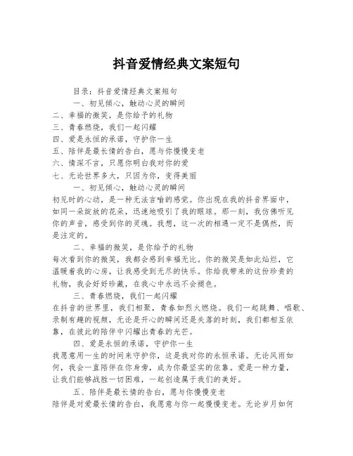 抖音爱情经典文案短句