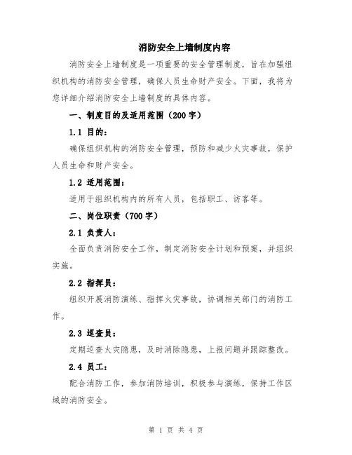 消防安全上墙制度内容