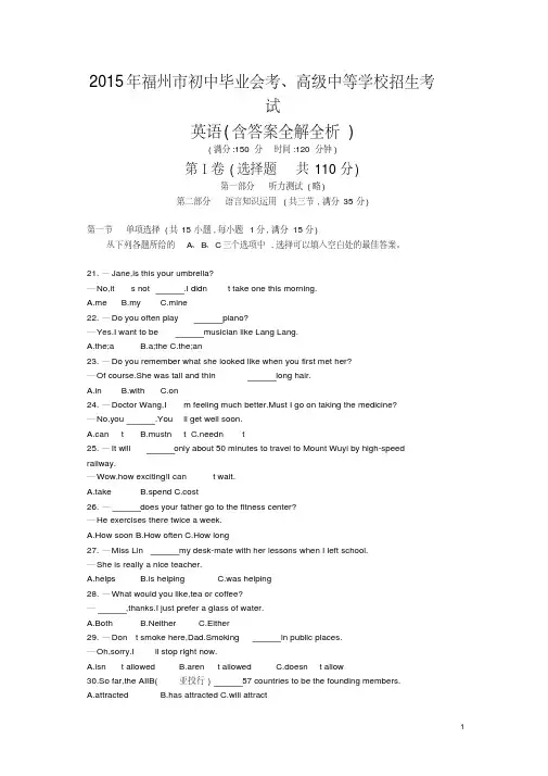 2015福建福州英语中考试卷(试卷+答案)