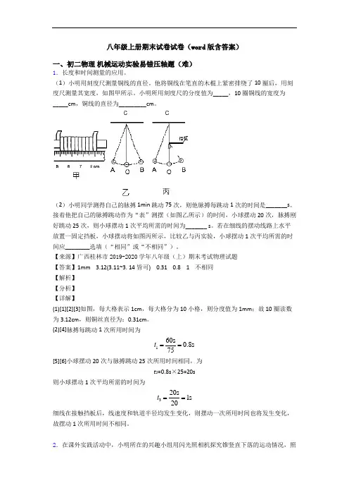 八年级上册期末试卷试卷(word版含答案)