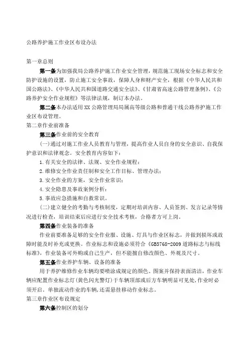 养护作业区布设管理办法