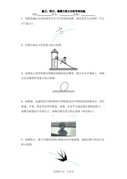 重力、弹力、摩擦力受力分析专项训练+2022-2023学年人教版八年级物理下册