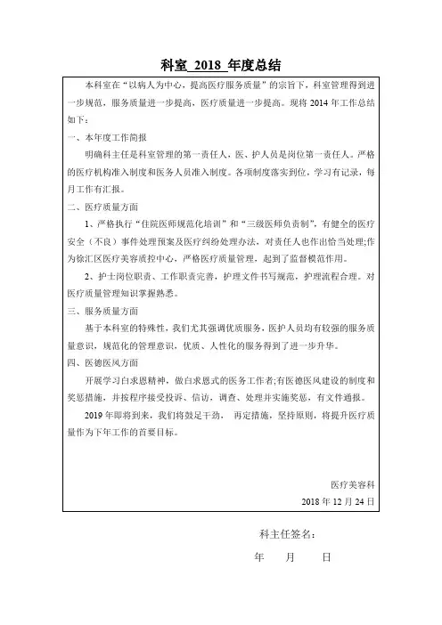科室年度总结(2018年)