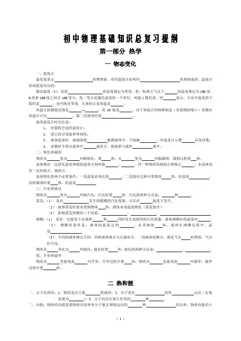 初中物理基础知识总复习提纲