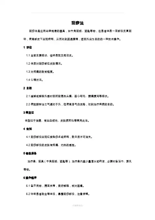 刮痧法的操作流程及考核标准