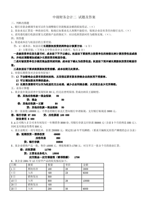 中级财务会计2试题及答案[1]