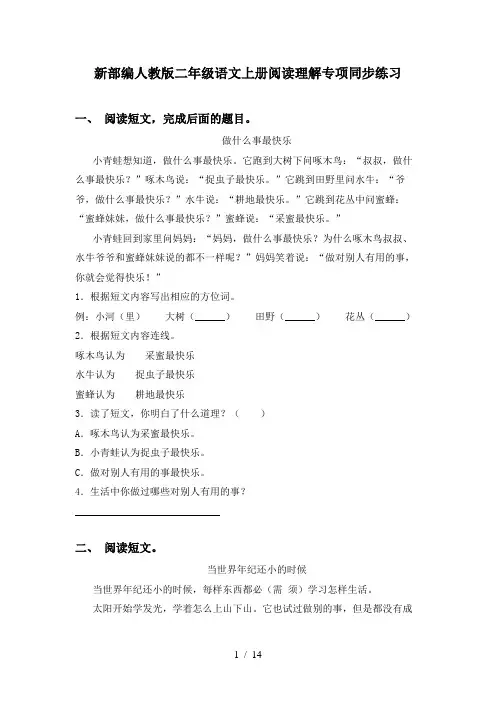 新部编人教版二年级语文上册阅读理解专项同步练习