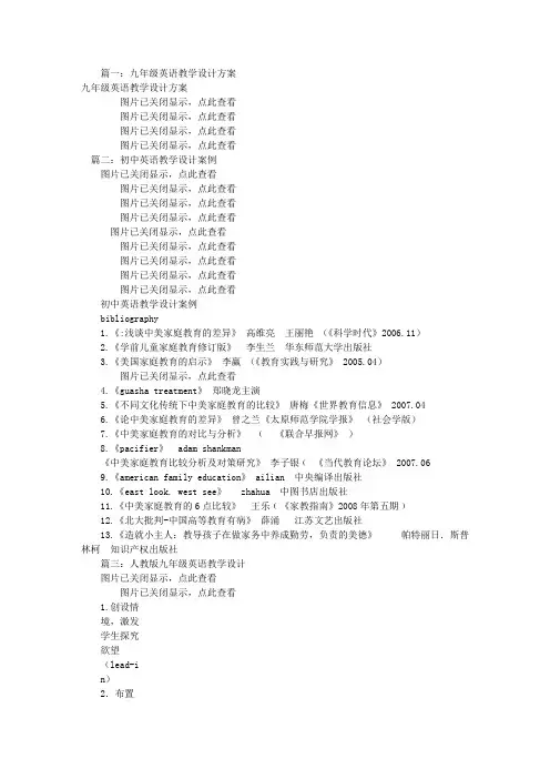 九年级英语教学设计(共6篇)