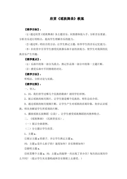 人教版五下音乐欣赏《瑶族舞曲》教案