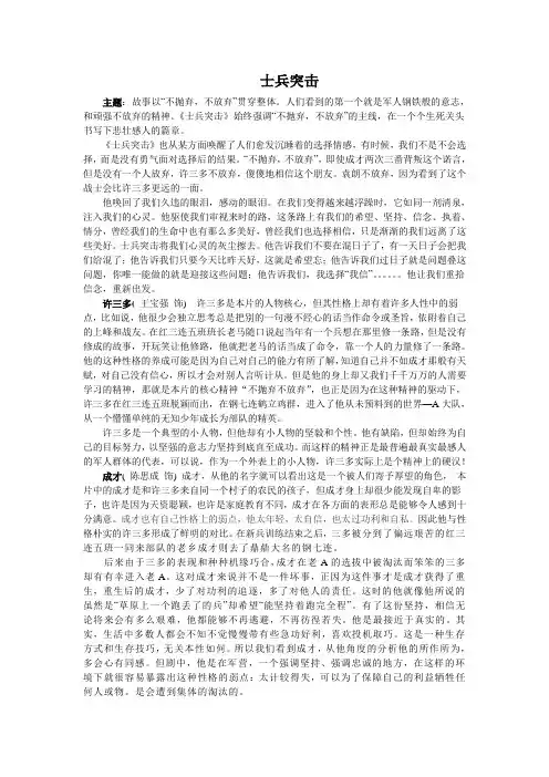 《士兵突击》主题和人设分析