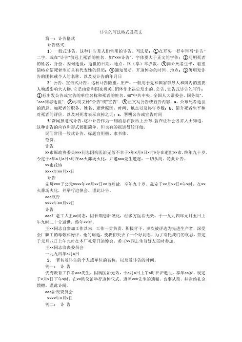 讣告的写法格式及范文