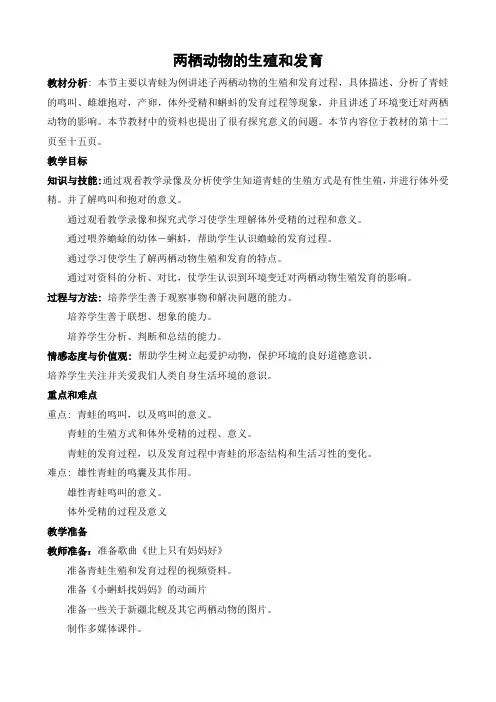 人教版-生物-八年级下册-初中生物人教版八年级下册7.1.3两栖动物的生殖和发育教案