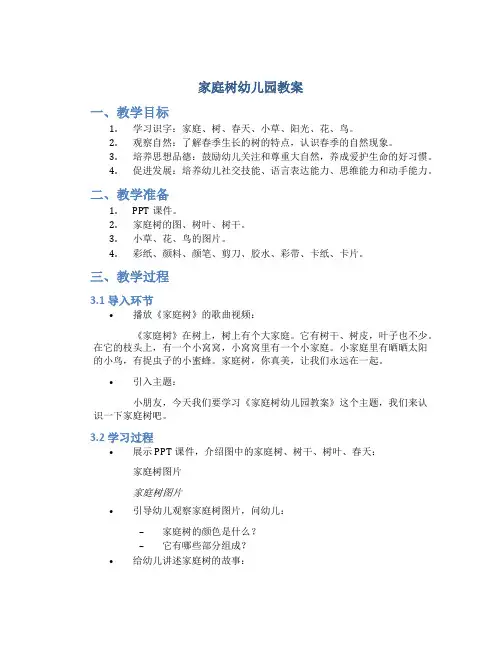 家庭树幼儿园教案