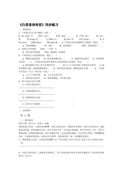 一年级下册语文一课一练课文一 白居易诗两首∣西师大版