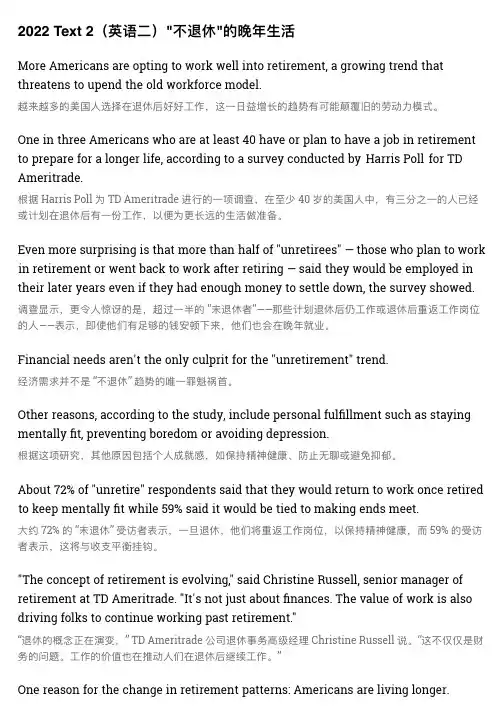 2022 考研英语阅读真题Text 2(英语二)