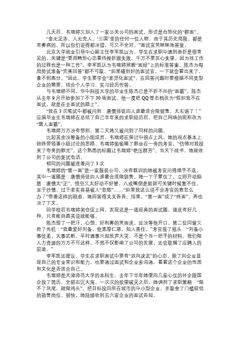 某大学生遭遇的雷人面试经历