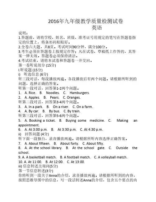 广东省深圳市福田区2016年中考二模英语试卷 (word版)