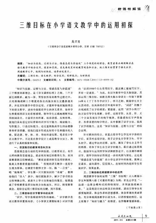 三维目标在小学语文教学中的运用初探