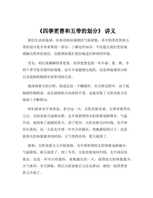 《四季更替和五带的划分》 讲义