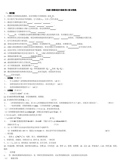 机械工程测试技术基础(第三版)试卷及答案集
