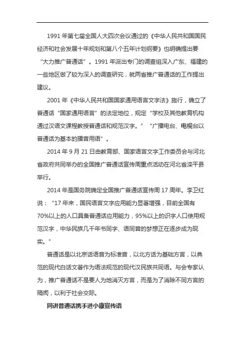 同讲普通话携手奔小康手抄报
