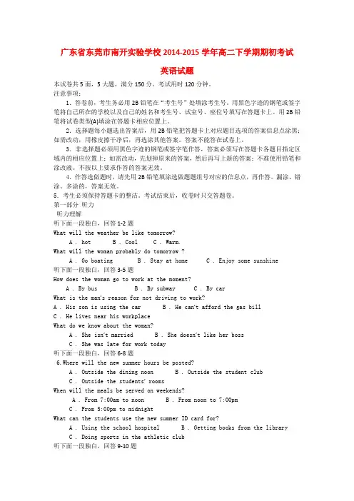 广东省东莞市南开实验学校高二英语下学期期初考试试题