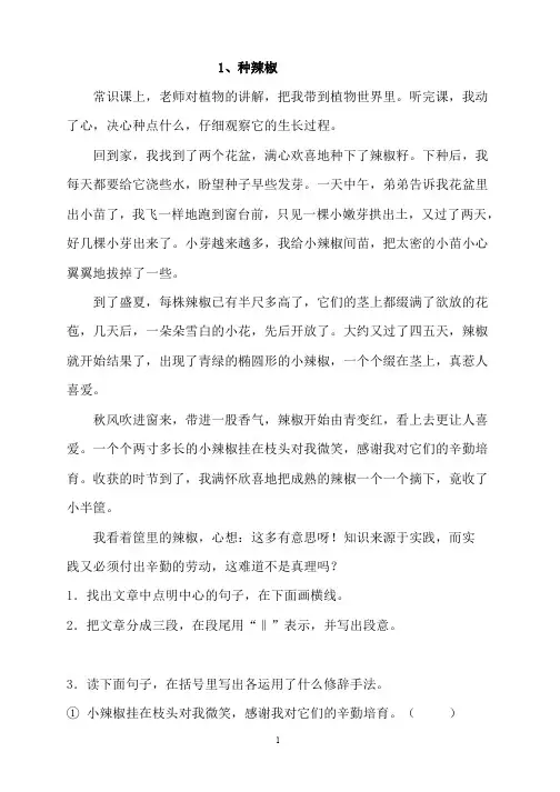 小学三年级语文上册阅读题及答案(10篇)