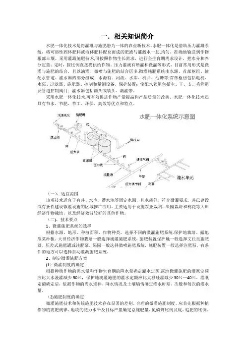 水肥一体化资料