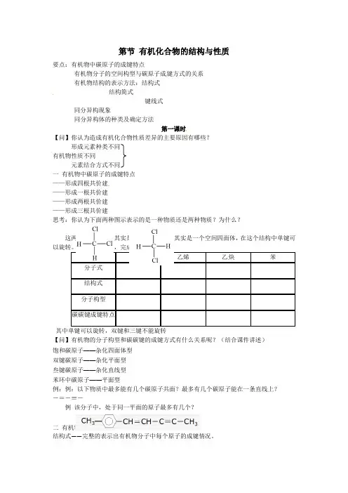 化学：1.2《有机化合物的结构与性质》教案(鲁科版选修5)