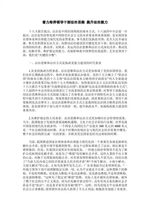 着力培养领导干部法治思维 提升法治能力