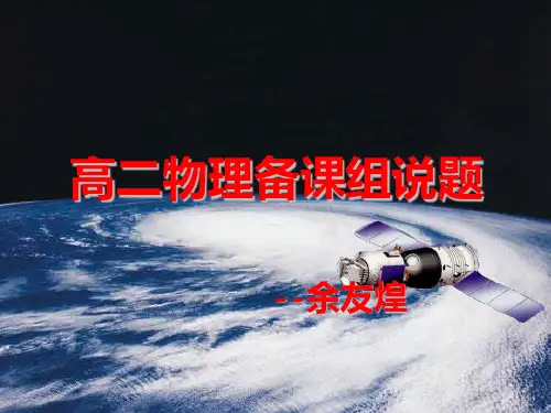 高中物理说题PPT课件
