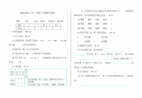 2018-2019学年五年级语文上册期中测试卷及答案