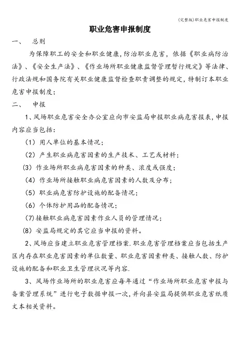 (完整版)职业危害申报制度