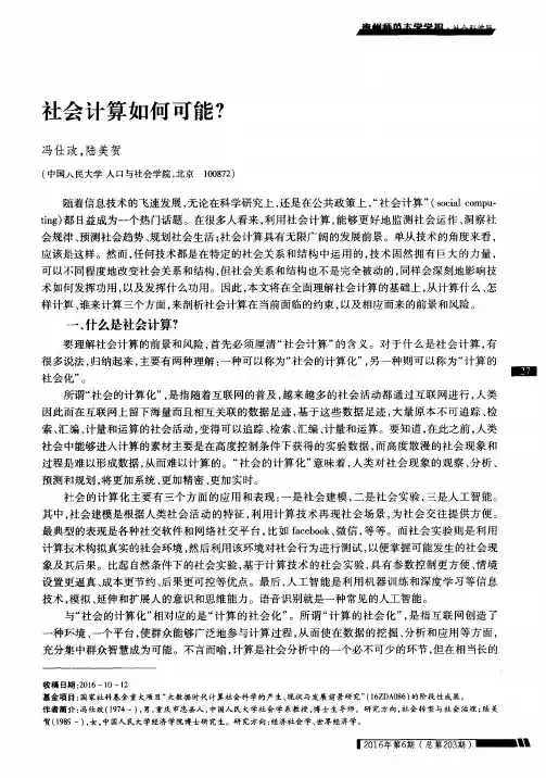 社会计算如何可能？