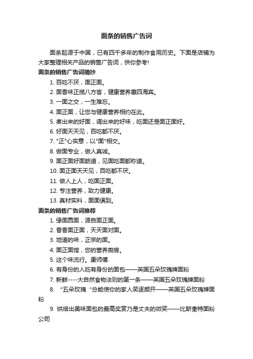 面条的销售广告词