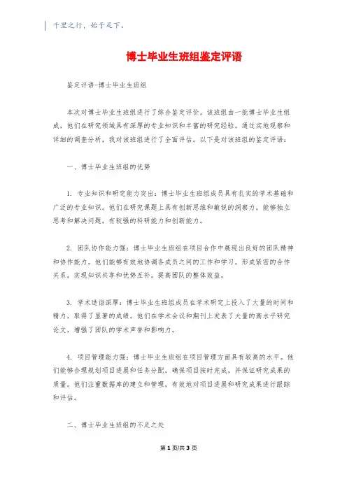 博士毕业生班组鉴定评语